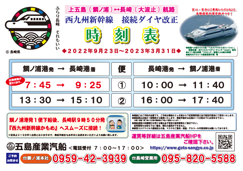 五島産業汽船 株 上五島 長崎航路は 五島産業汽船をご利用ください